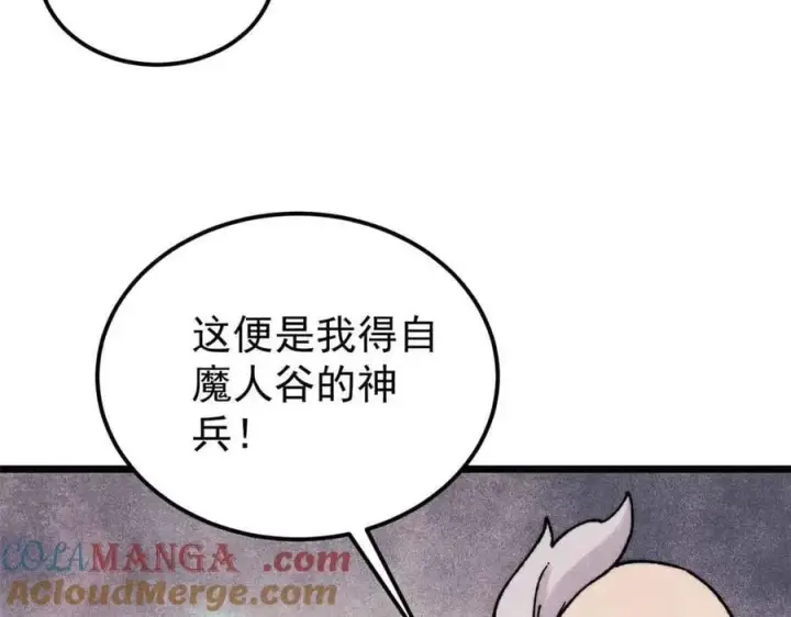 《万古最强宗》404 列强竟是我自己图129