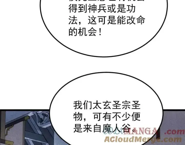 《万古最强宗》404 列强竟是我自己图133