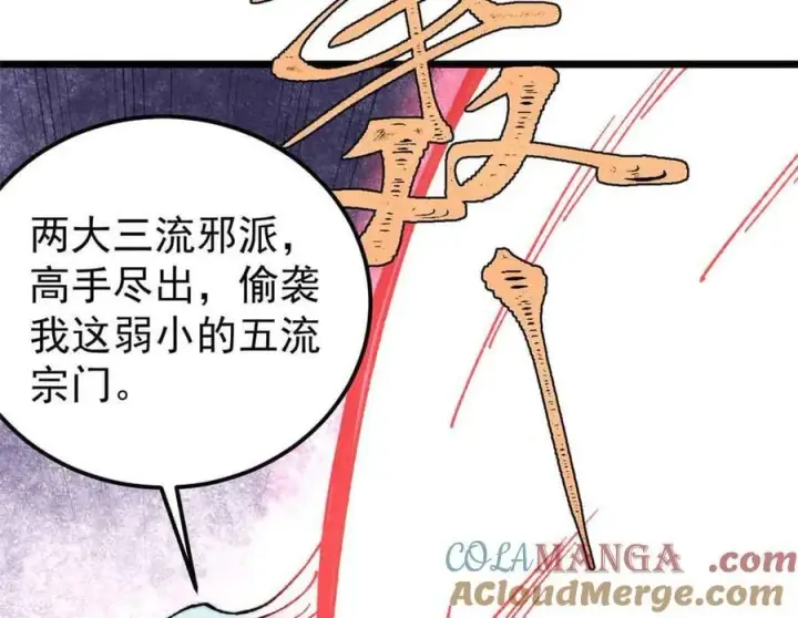 《万古最强宗》404 列强竟是我自己图17