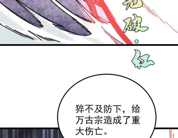《万古最强宗》404 列强竟是我自己图19