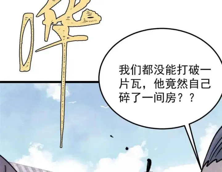 《万古最强宗》404 列强竟是我自己图23