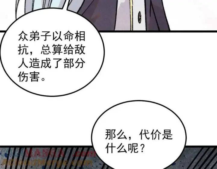 《万古最强宗》404 列强竟是我自己图29