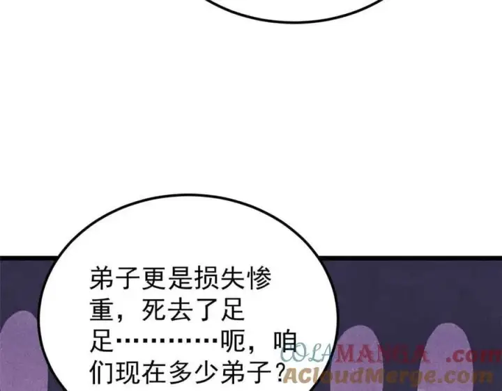 《万古最强宗》404 列强竟是我自己图41