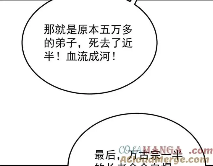《万古最强宗》404 列强竟是我自己图45