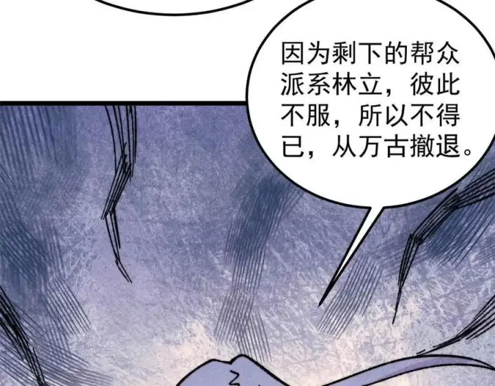 《万古最强宗》404 列强竟是我自己图51