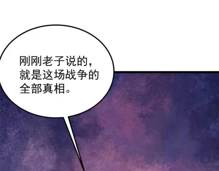 《万古最强宗》404 列强竟是我自己图60