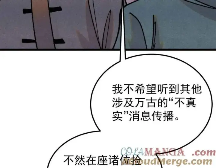 《万古最强宗》404 列强竟是我自己图65