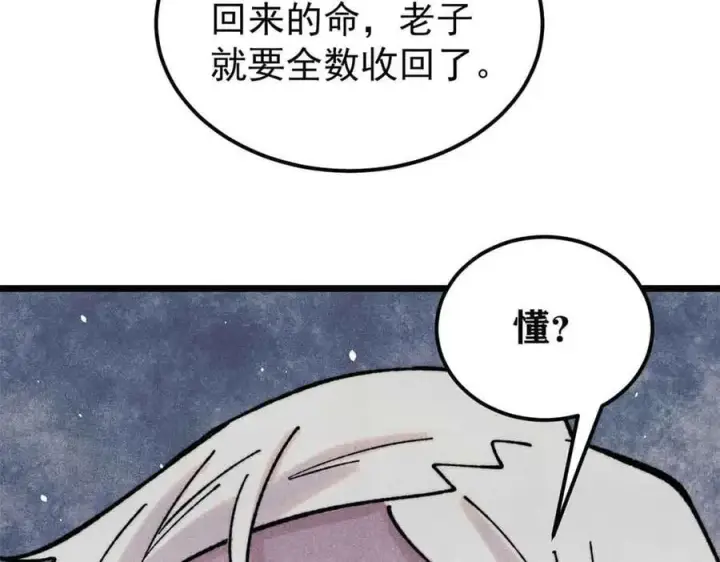 《万古最强宗》404 列强竟是我自己图66