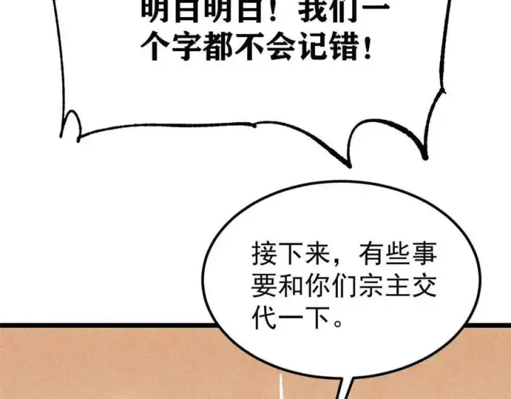 《万古最强宗》404 列强竟是我自己图71