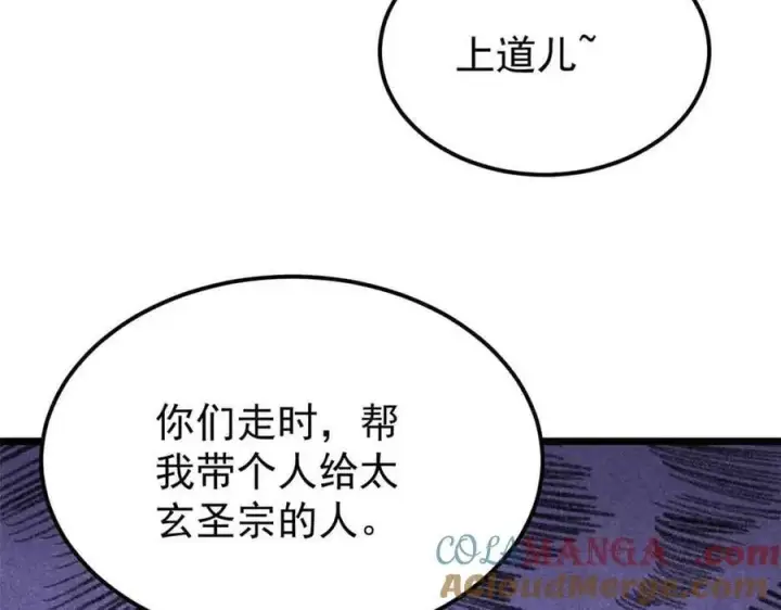 《万古最强宗》404 列强竟是我自己图81