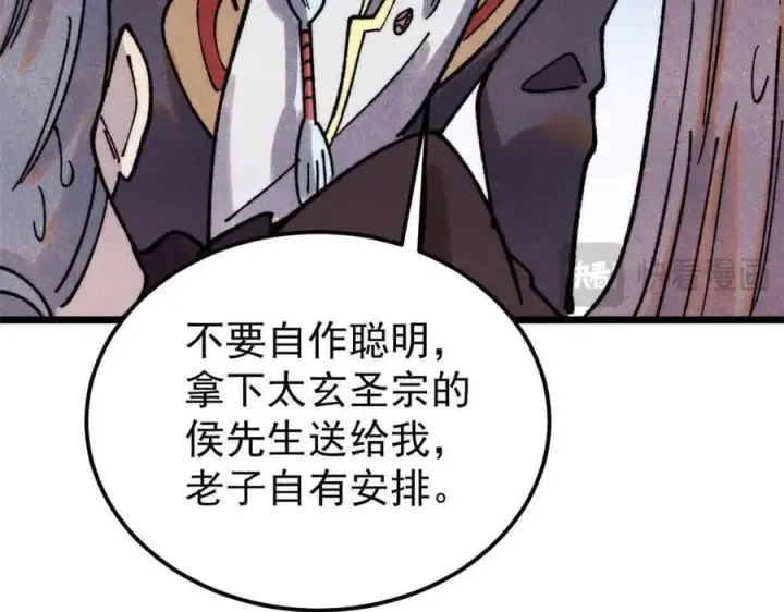 《万古最强宗》404 列强竟是我自己图84