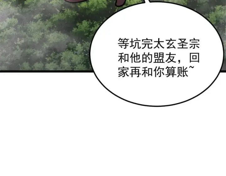 《万古最强宗》405 打伤渡我出苦海图107