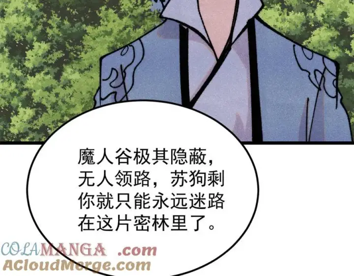 《万古最强宗》405 打伤渡我出苦海图117