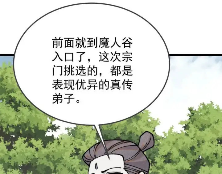 《万古最强宗》405 打伤渡我出苦海图132