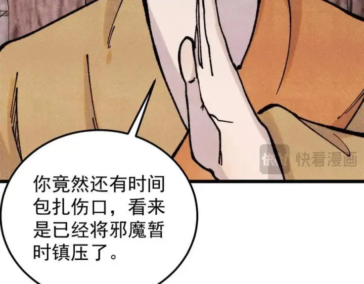 《万古最强宗》405 打伤渡我出苦海图26