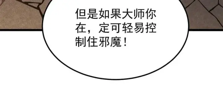 《万古最强宗》405 打伤渡我出苦海图30