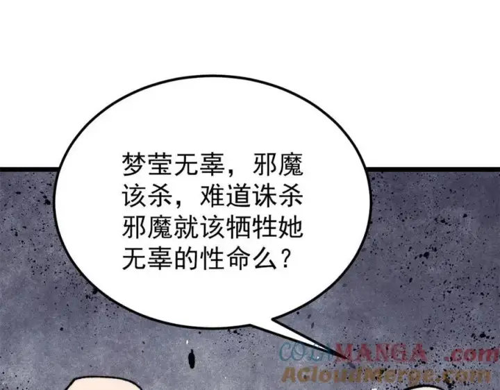 《万古最强宗》405 打伤渡我出苦海图37