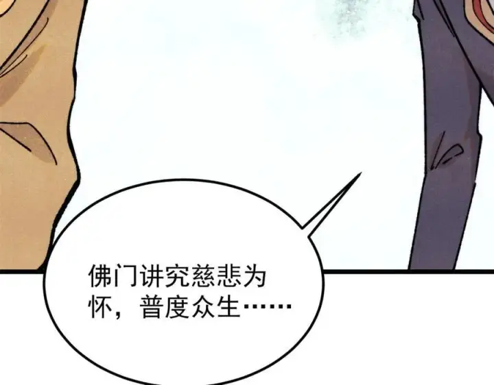 《万古最强宗》405 打伤渡我出苦海图39