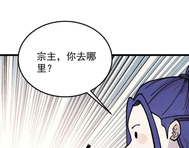 《万古最强宗》405 打伤渡我出苦海图4