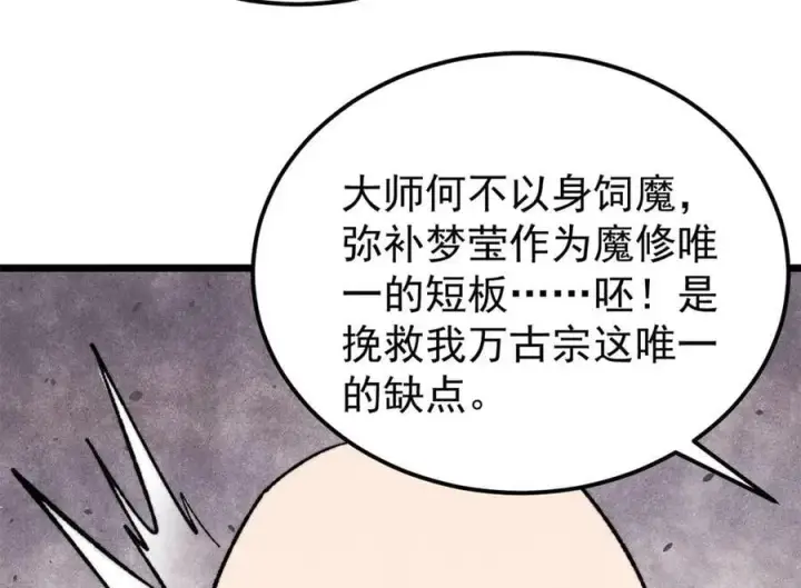《万古最强宗》405 打伤渡我出苦海图40