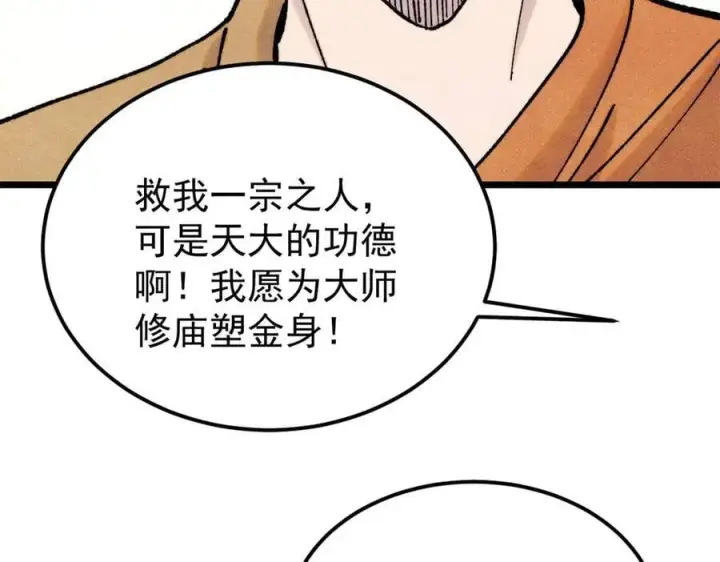 《万古最强宗》405 打伤渡我出苦海图42