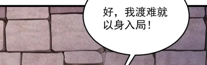 《万古最强宗》405 打伤渡我出苦海图43