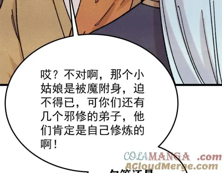《万古最强宗》405 打伤渡我出苦海图45