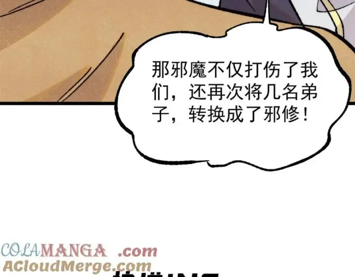 《万古最强宗》405 打伤渡我出苦海图57