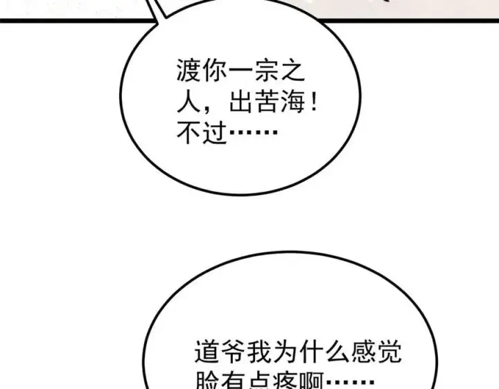 《万古最强宗》405 打伤渡我出苦海图63