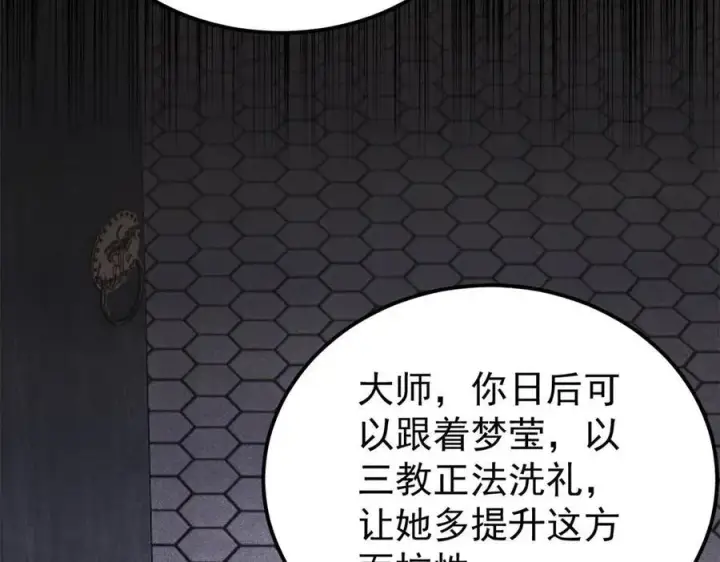 《万古最强宗》405 打伤渡我出苦海图67