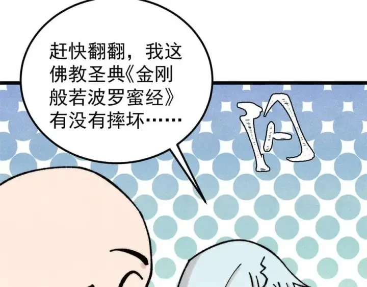 《万古最强宗》405 打伤渡我出苦海图78