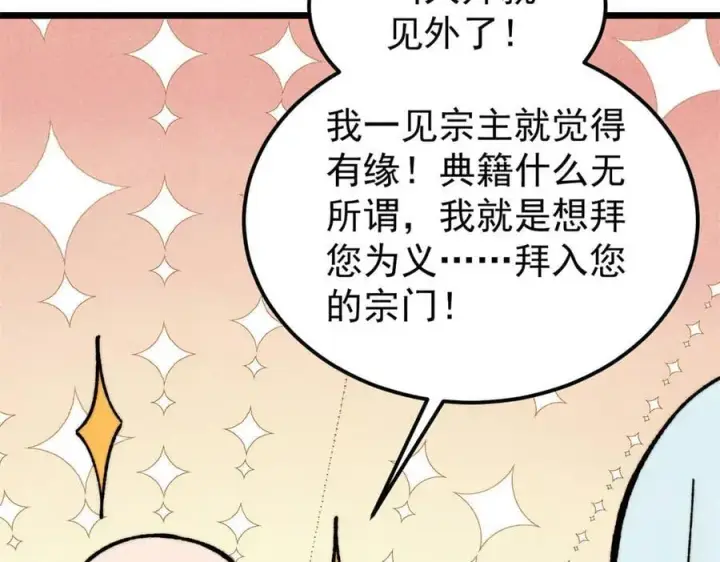《万古最强宗》405 打伤渡我出苦海图92