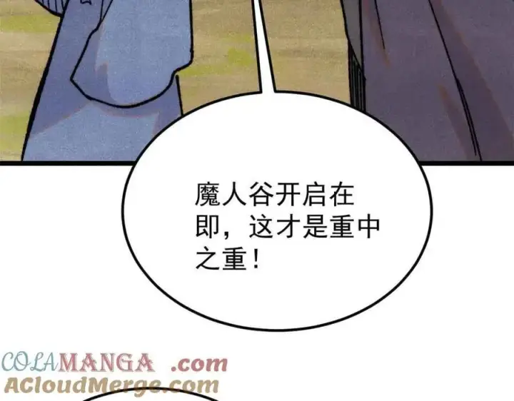 《万古最强宗》406 谈判专家图101
