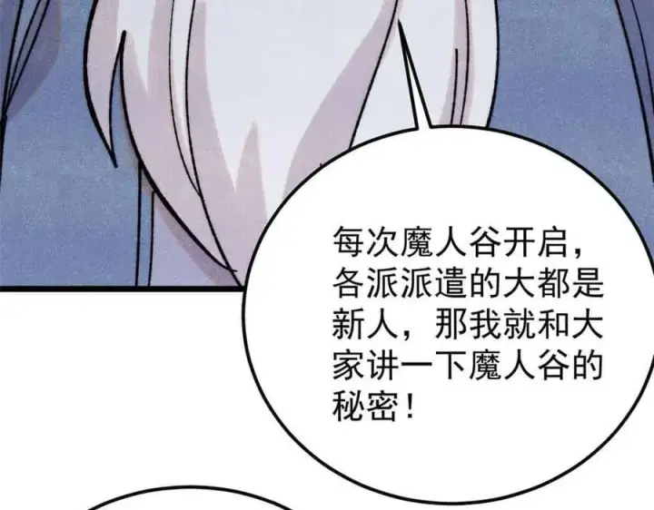 《万古最强宗》406 谈判专家图106
