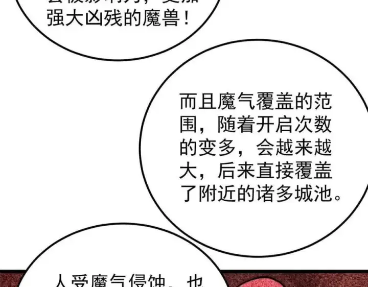 《万古最强宗》406 谈判专家图118