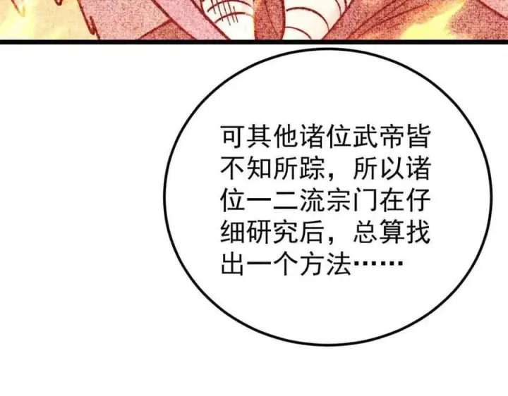 《万古最强宗》406 谈判专家图122