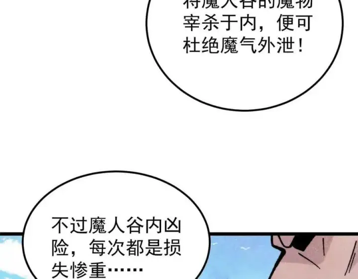 《万古最强宗》406 谈判专家图127