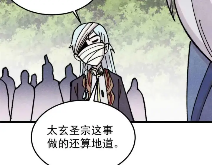 《万古最强宗》406 谈判专家图130