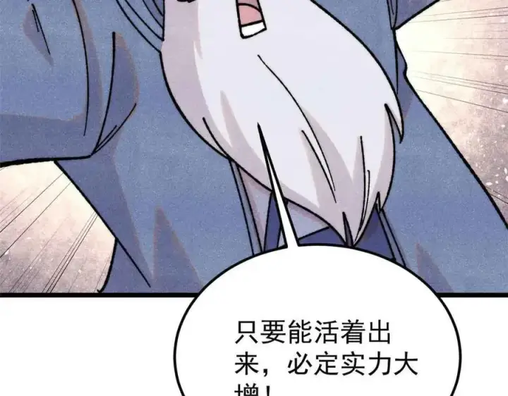 《万古最强宗》406 谈判专家图134