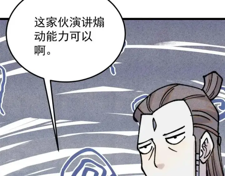 《万古最强宗》406 谈判专家图142