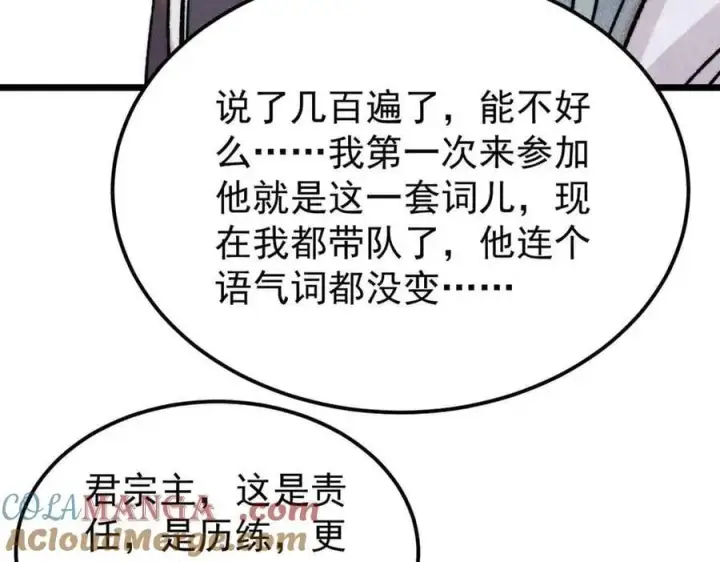 《万古最强宗》406 谈判专家图145
