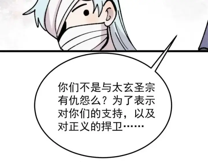 《万古最强宗》406 谈判专家图148
