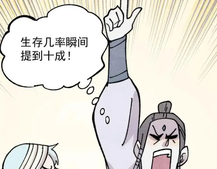 《万古最强宗》406 谈判专家图151