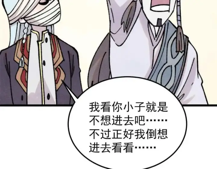 《万古最强宗》406 谈判专家图152