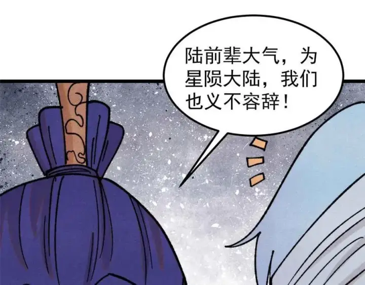 《万古最强宗》406 谈判专家图154