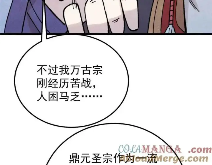 《万古最强宗》406 谈判专家图157