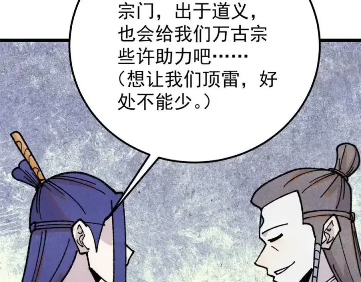 《万古最强宗》406 谈判专家图158