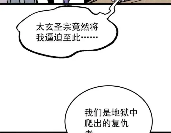《万古最强宗》406 谈判专家图16