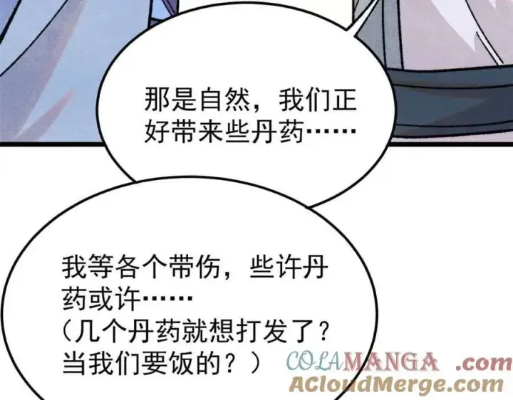 《万古最强宗》406 谈判专家图161