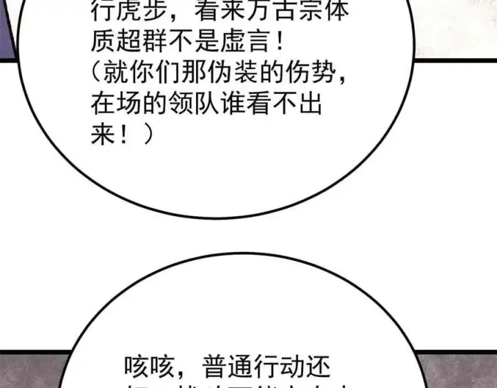 《万古最强宗》406 谈判专家图166